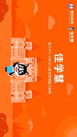 佳学慧截图2