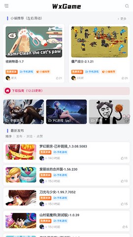 wxgame截图1