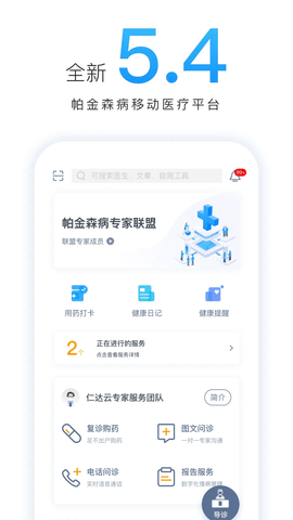 医动力患者版截图1