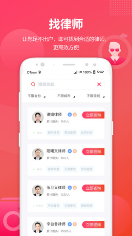 淘法律师咨询截图1