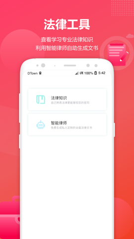 淘法律师咨询截图2