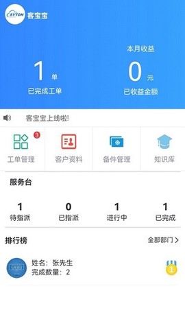 客宝宝截图1