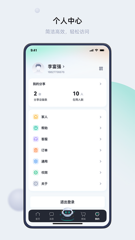 叮叮智能截图1
