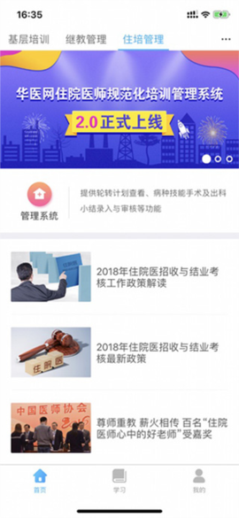 华医网安卓版[图3]