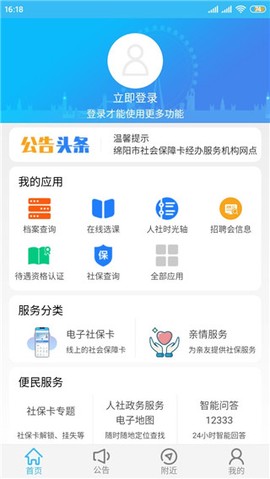 绵阳智慧人社截图1