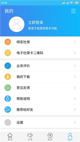 绵阳智慧人社截图2