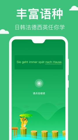 鹿老师说专项练习截图3