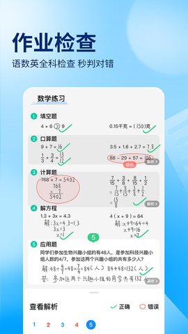 作业帮扫一扫答题纯净版截图3