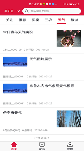 祈祥人截图3
