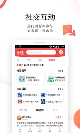 汉风号截图2
