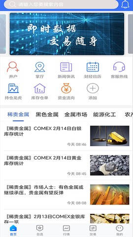 冠通掌中宝截图1