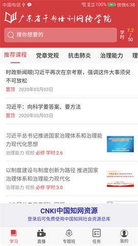 广东网院截图1