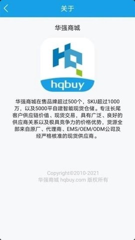 华强商城截图3