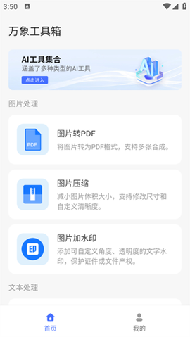 万象工具箱[图2]