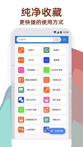 万象工具箱截图1