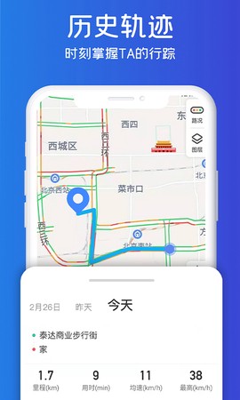 即刻定位截图1