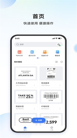 打印大师截图1