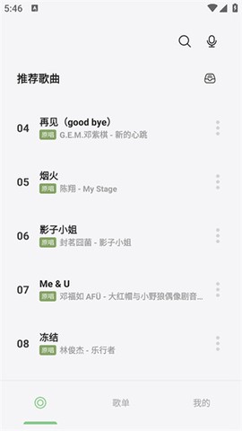 岸听音乐截图3