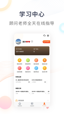 欣师网校截图3