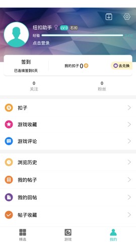 纽扣助手截图2