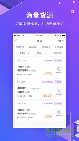 派业司机截图1