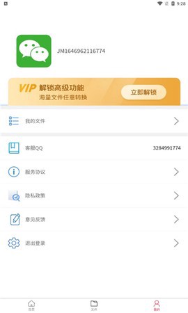 壹键PDF转换器截图1