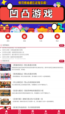 凹凸游戏截图2