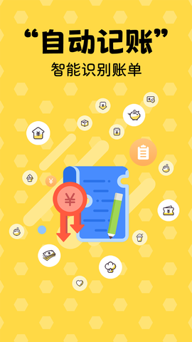 蜂窝记账截图1
