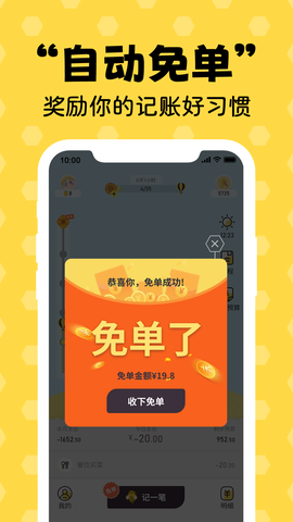 蜂窝记账截图2