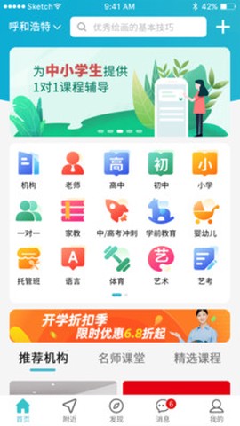 课课约截图3