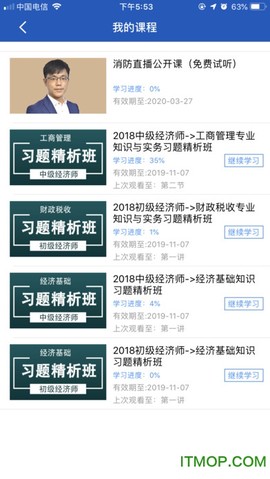 网校在线课堂截图3