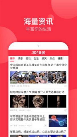 掌上热点截图3