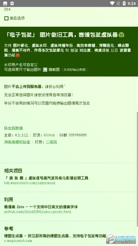 电子包浆生成器最新版截图1