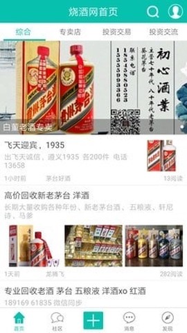 烧酒网截图3