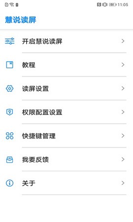 慧说读屏[图1]