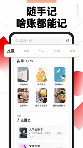 随手记截图2