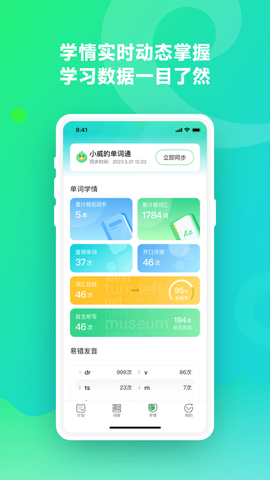讯飞易听说截图3