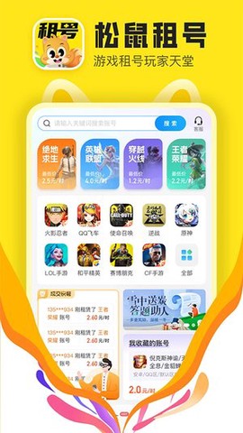 松鼠租号截图1