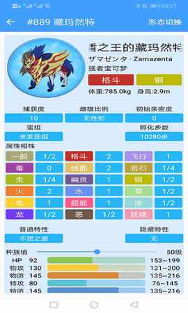 神奇宝贝图鉴截图3