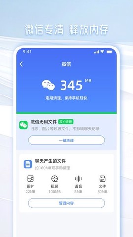 手机管家一键清理截图1