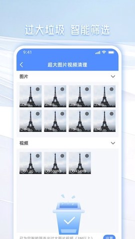 手机管家一键清理截图3