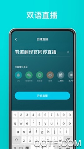有道翻译官安卓版[图2]