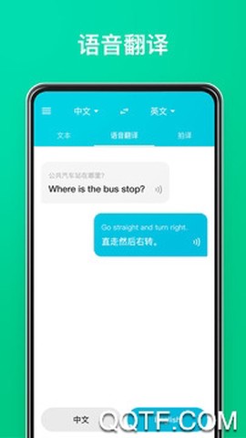 有道翻译官安卓版[图3]