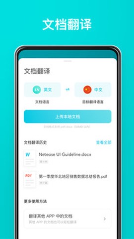 有道翻译官安卓版截图2