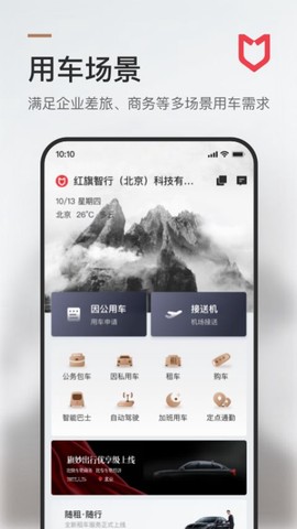 旗妙出行截图1