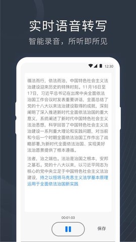 录音转文字pro截图2