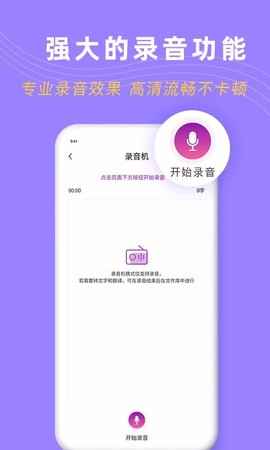 录音转文字pro截图3