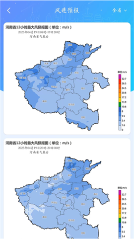 河南天象截图3
