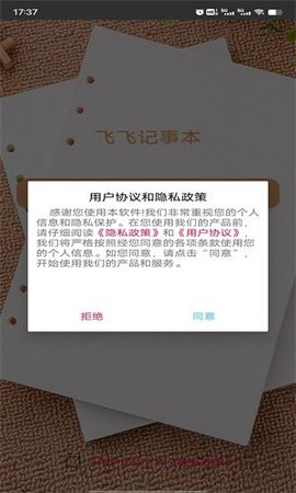 飞飞记事本截图3