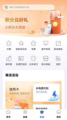 金华银行截图2